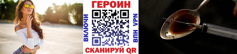 Героин хмурый Щучье